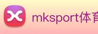 mksport体育app官网入口 Logo